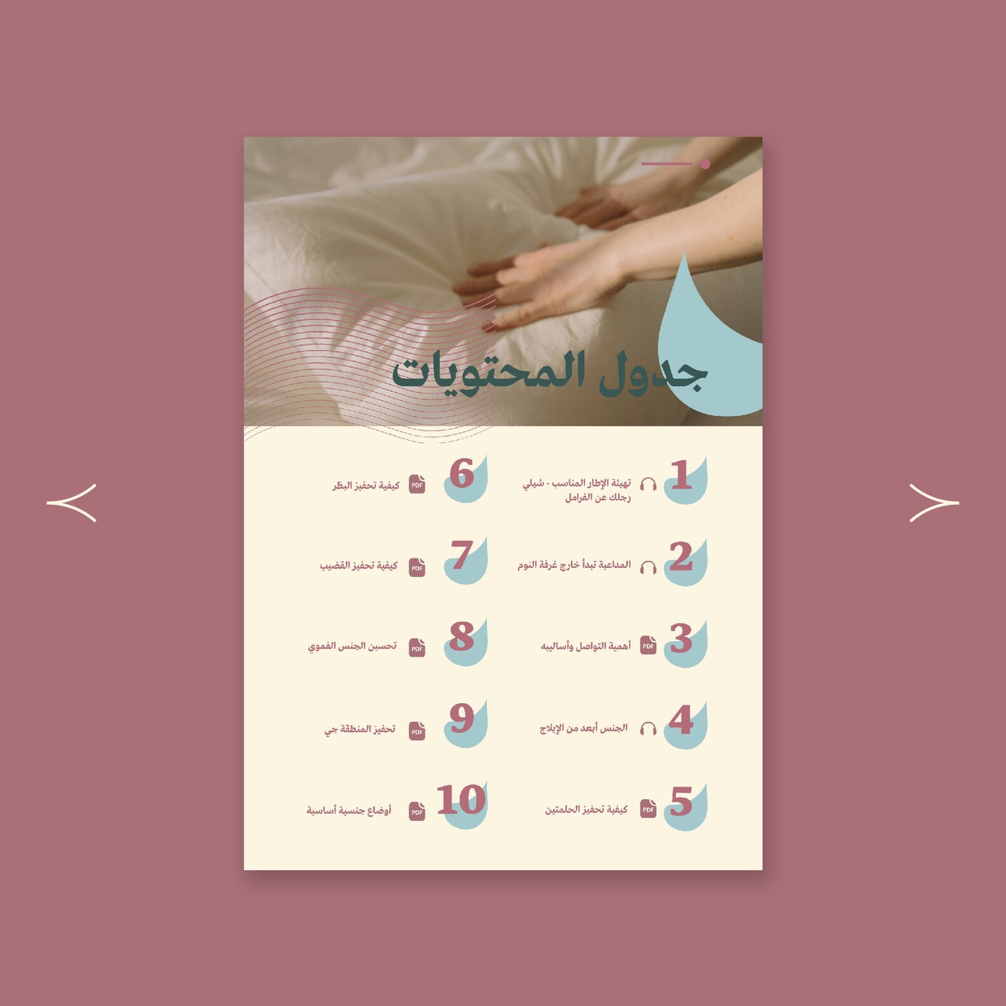 دليلك لحياة جنسية أفضل، تواصل أعمق ومتعة أكبر