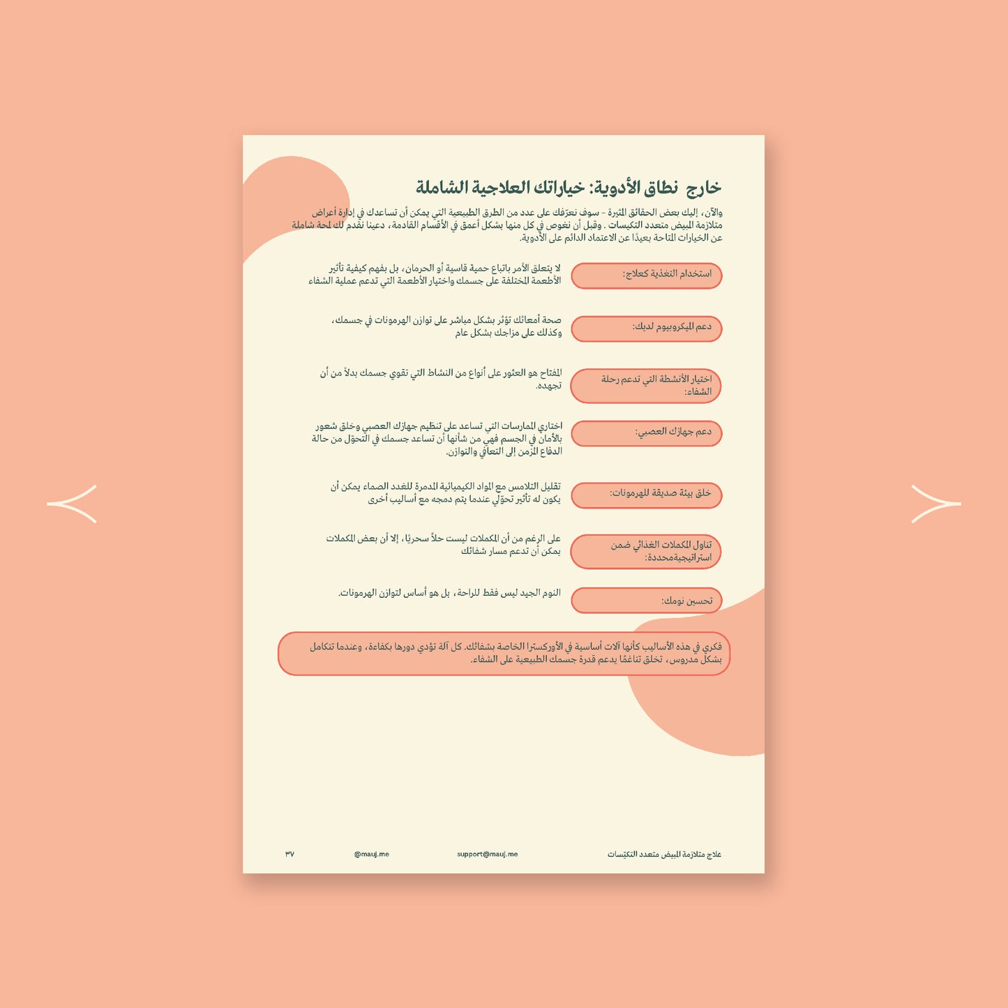 القصة الكاملة لمتلازمة المبيض متعدد التكيّسات: دليل عملي ونصائح حياتية 